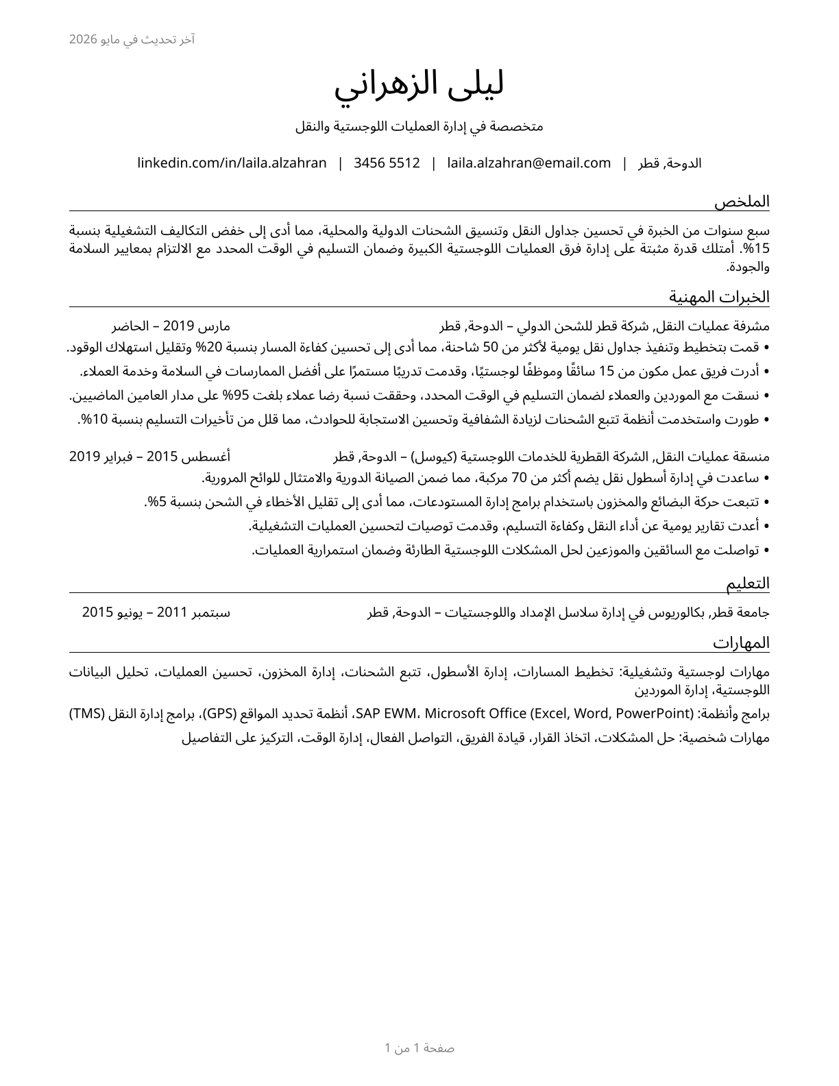Transportation Workers, All Other CV in Arabic — page 1