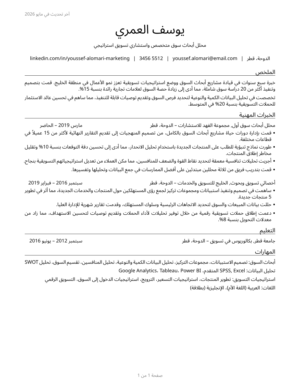 Market Research Analysts and Marketing Specialists CV in Arabic — page 1