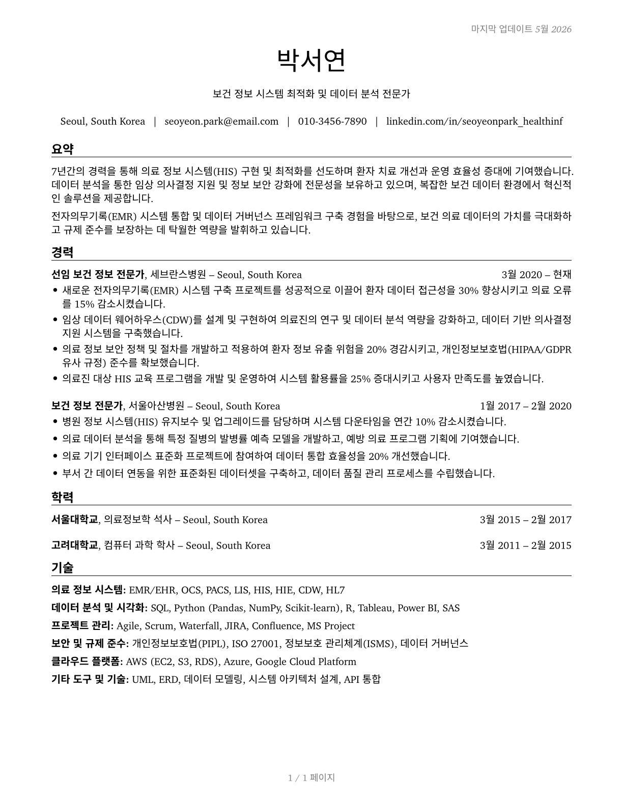 Health Informatics Specialists CV in Korean — page 1