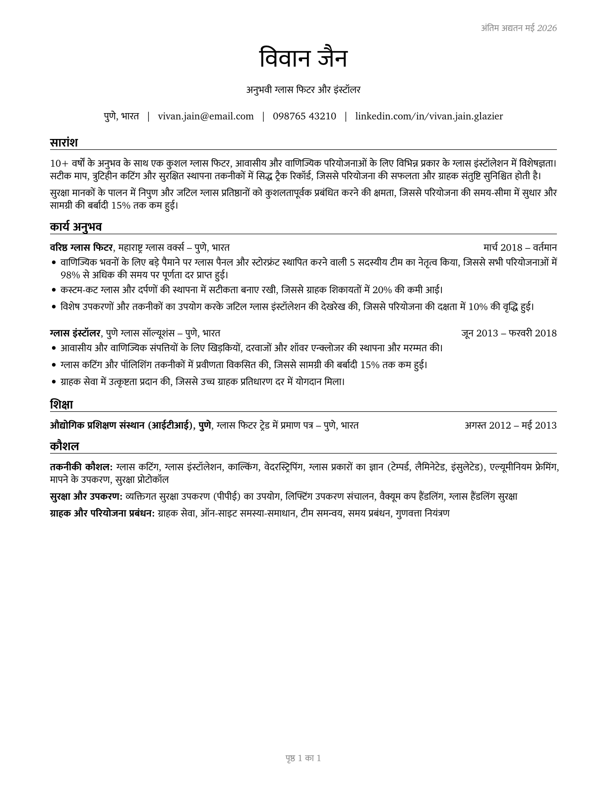 Glaziers CV in Hindi — page 1