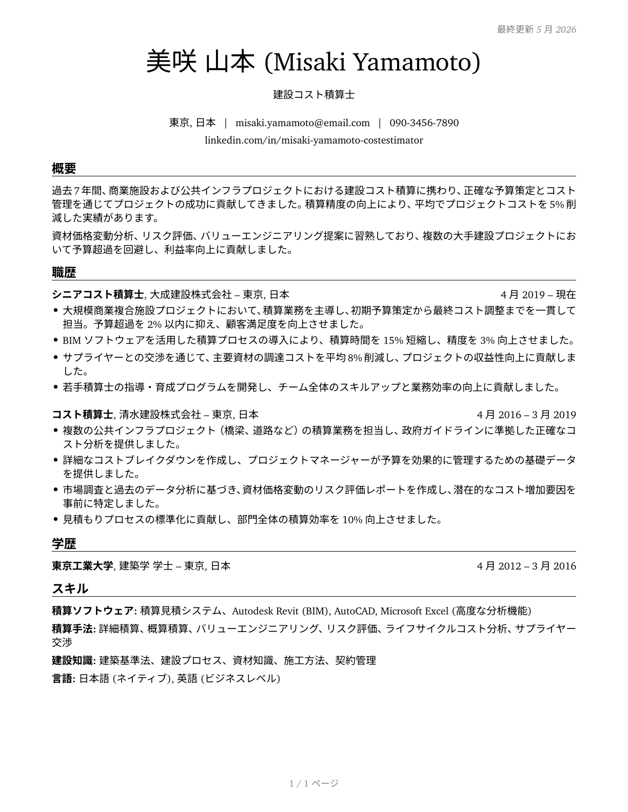 Cost Estimators CV in Japanese — page 1