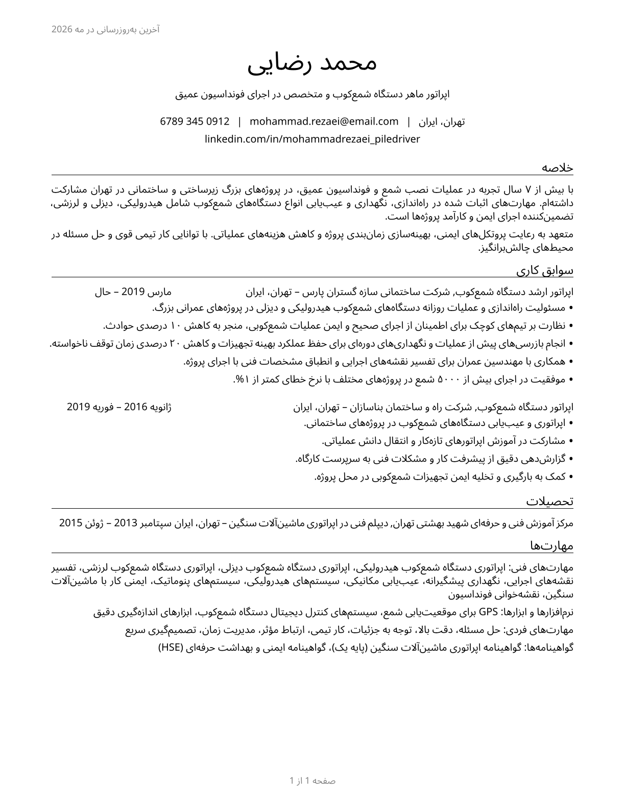 Pile Driver Operators CV in Persian — page 1