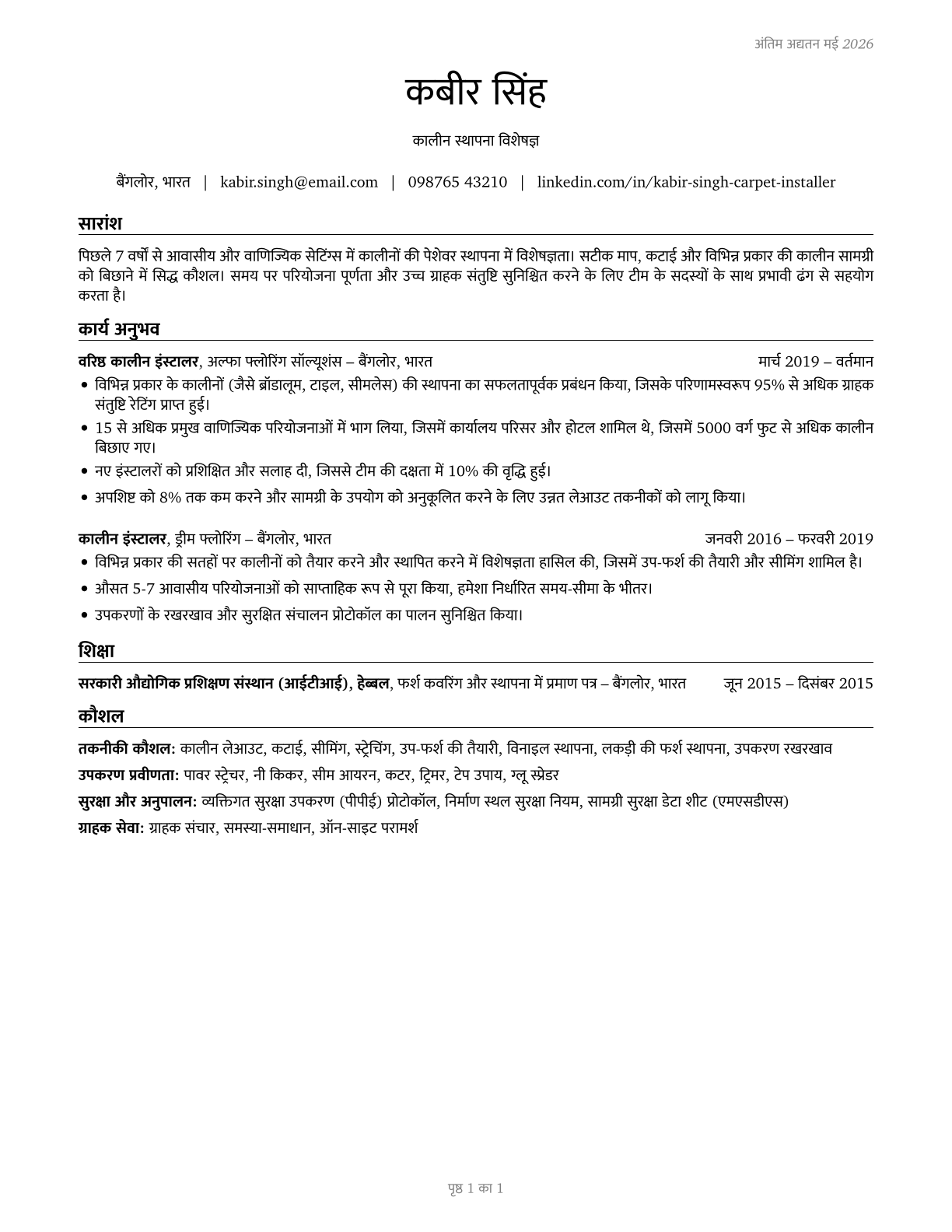Carpet Installers CV in Hindi — page 1