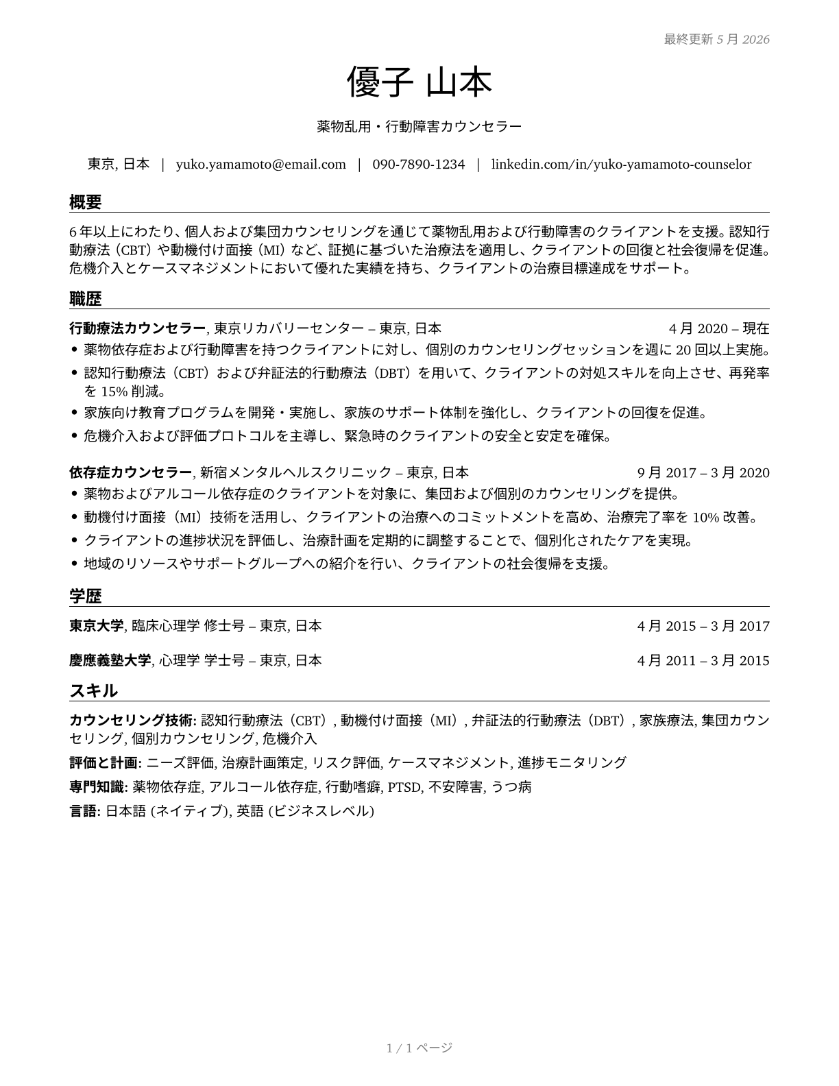 Substance Abuse and Behavioral Disorder Counselors CV in Japanese — page 1