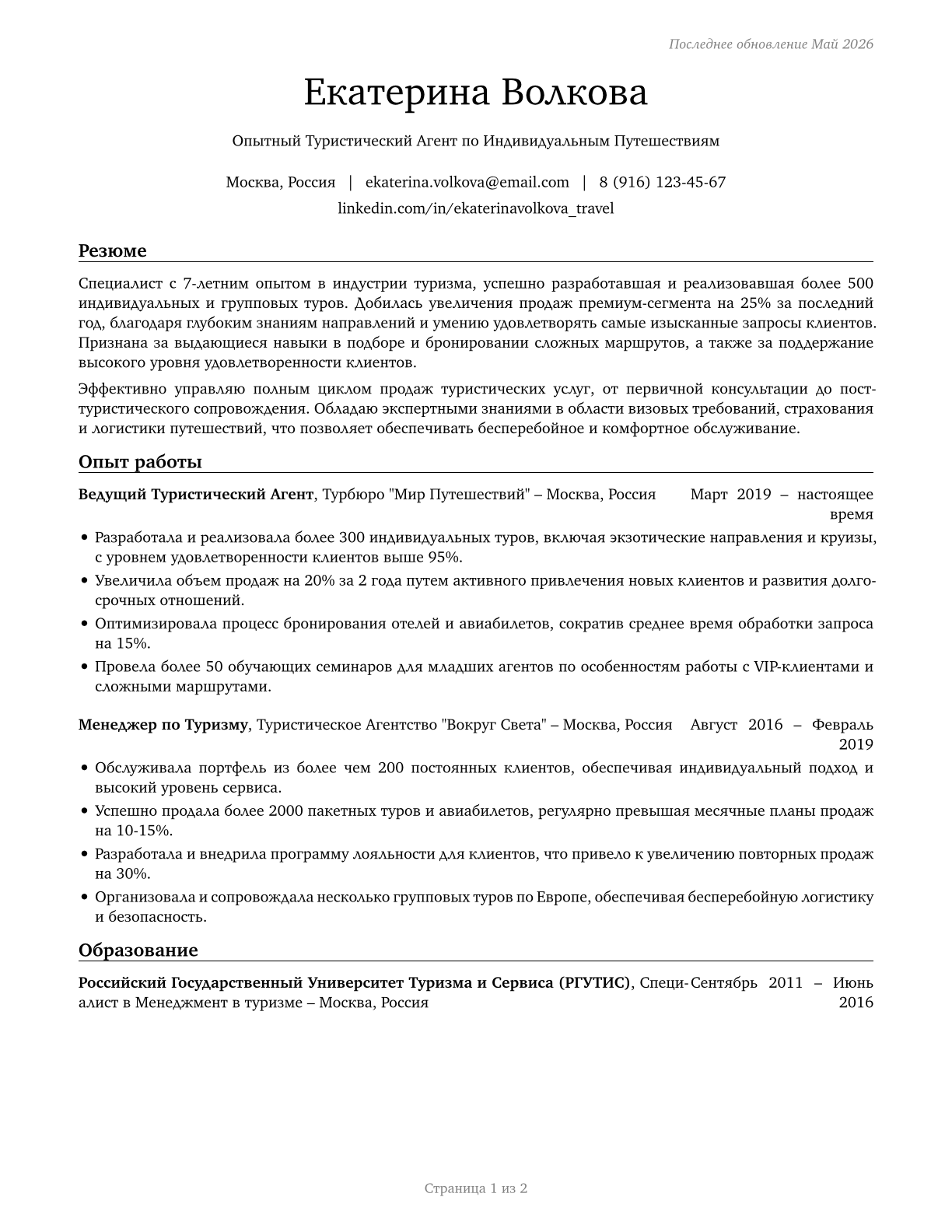 Travel Agents CV in Russian — page 1