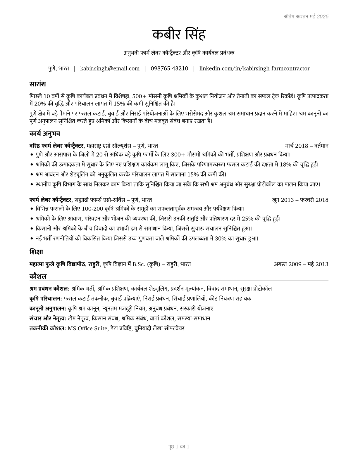 Farm Labor Contractors CV in Hindi — page 1