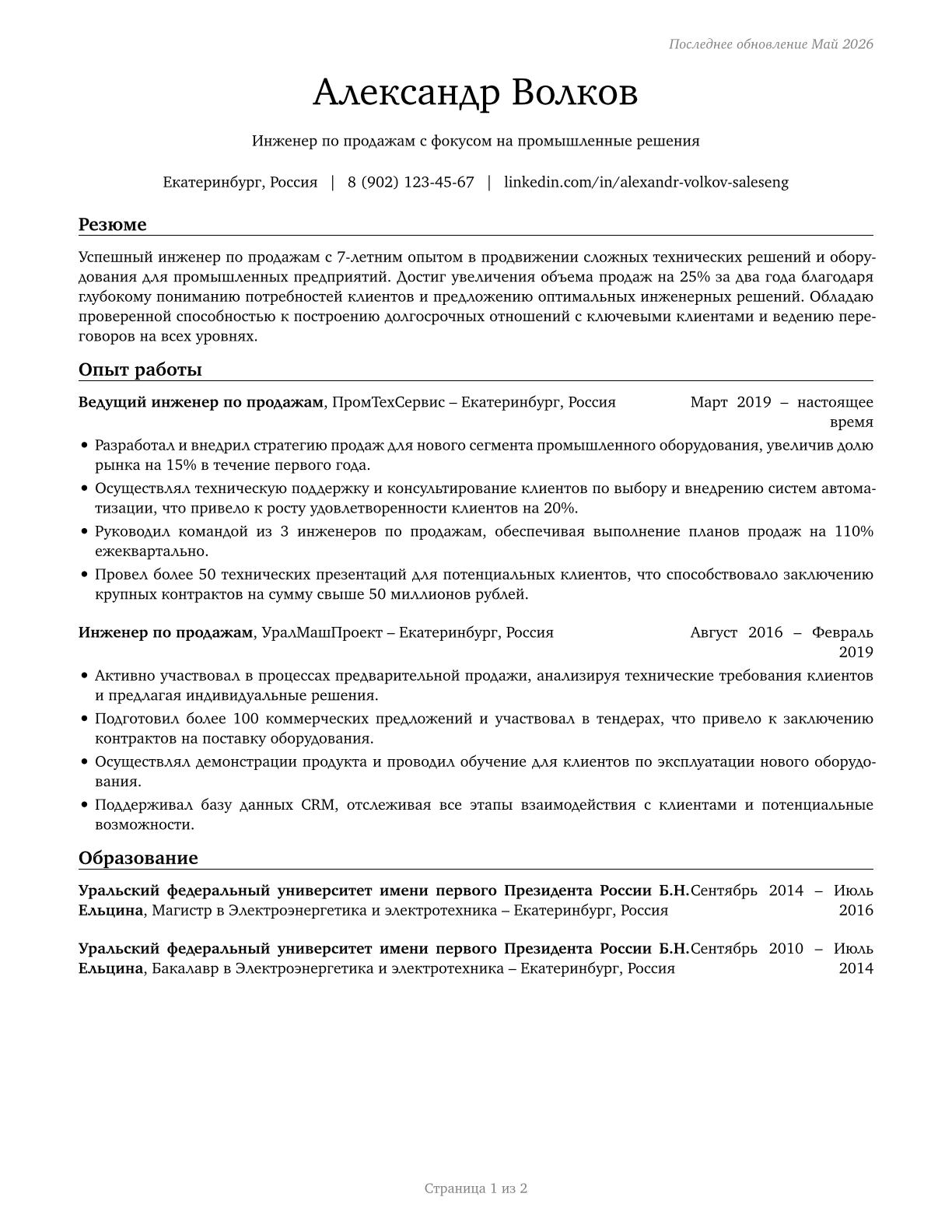 Sales Engineers CV in Russian — page 1