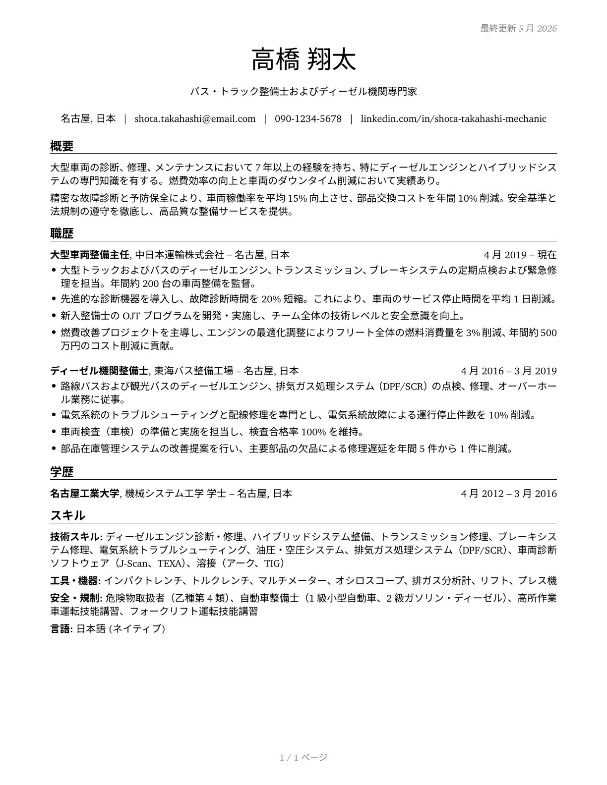 Bus and Truck Mechanics and Diesel Engine Specialists CV in Japanese — page 1