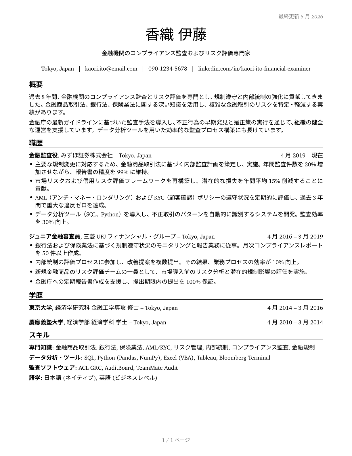 Financial Examiners CV in Japanese — page 1