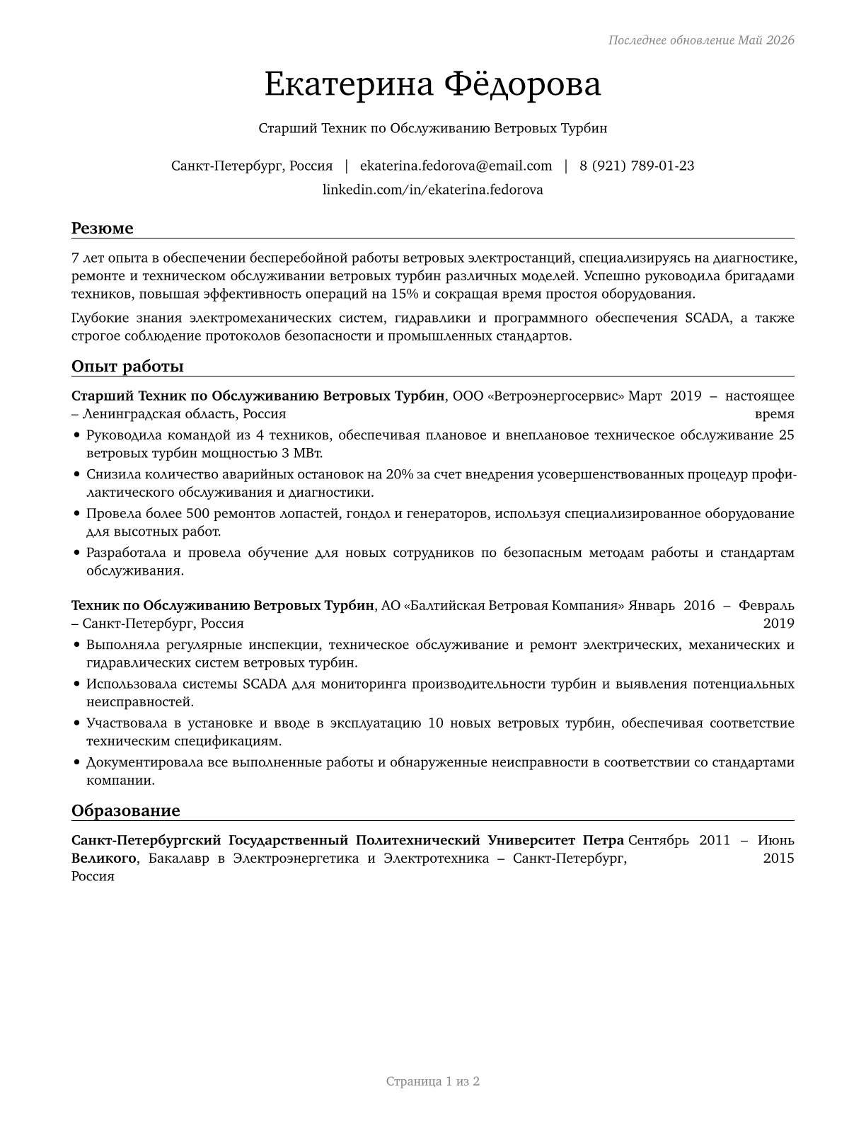 Wind Turbine Service Technicians CV in Russian — page 1