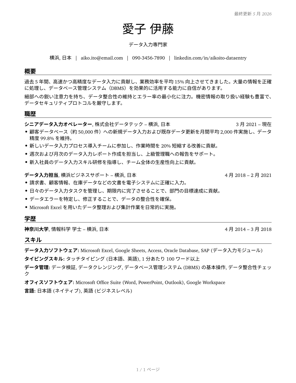 Data Entry Keyers CV in Japanese — page 1