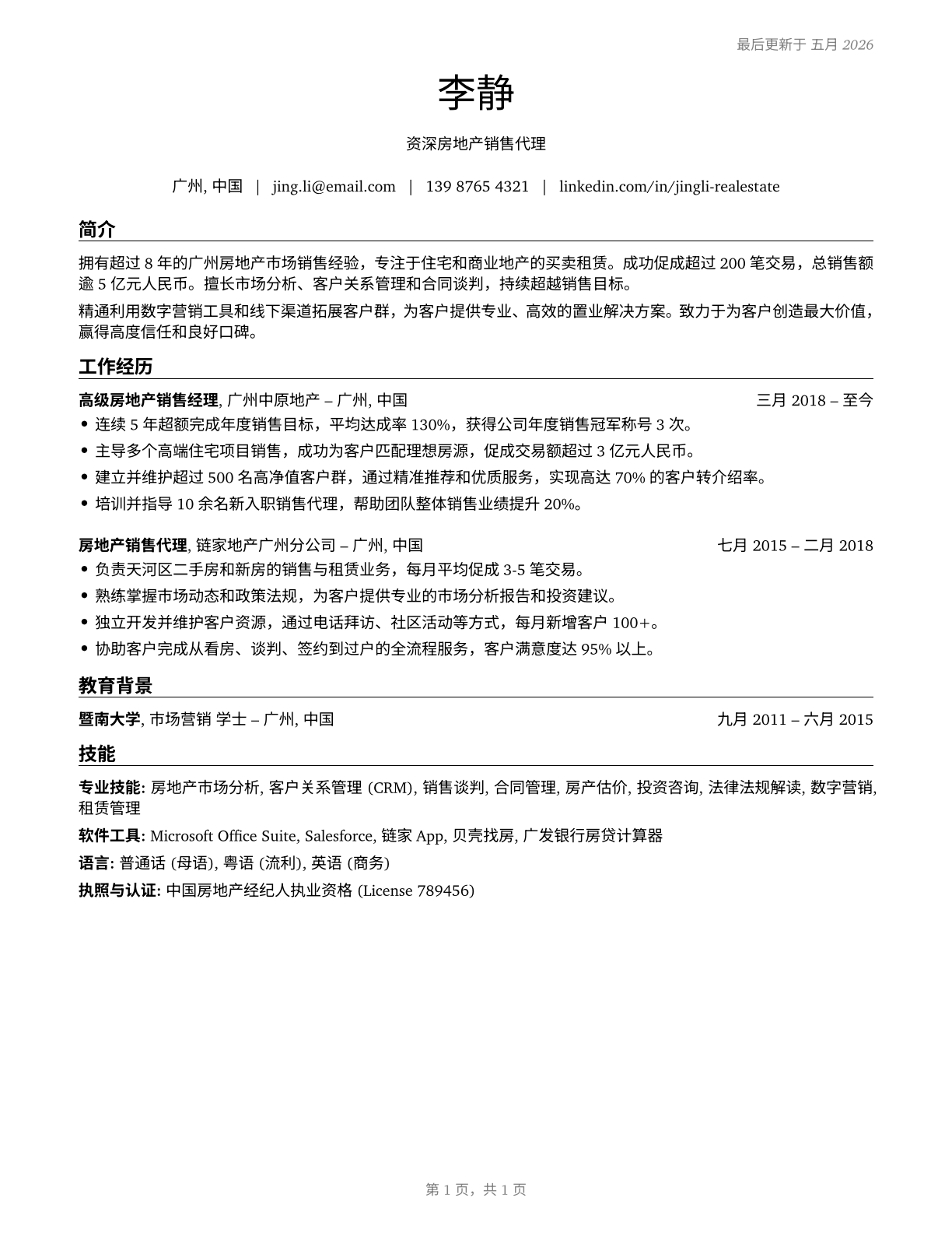 Real Estate Sales Agents CV in Mandarin_chinese — page 1