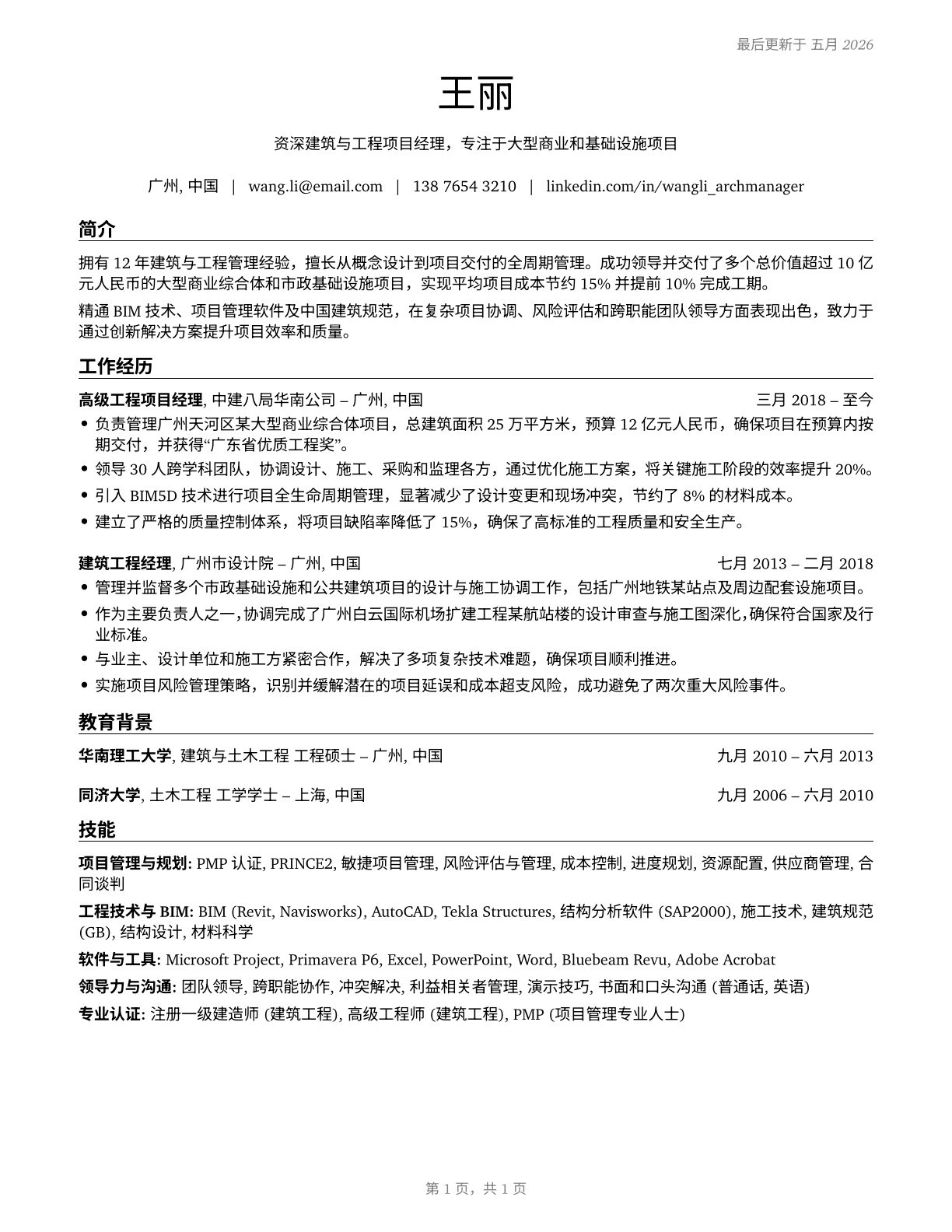 Architectural and Engineering Managers CV in Mandarin_chinese — page 1