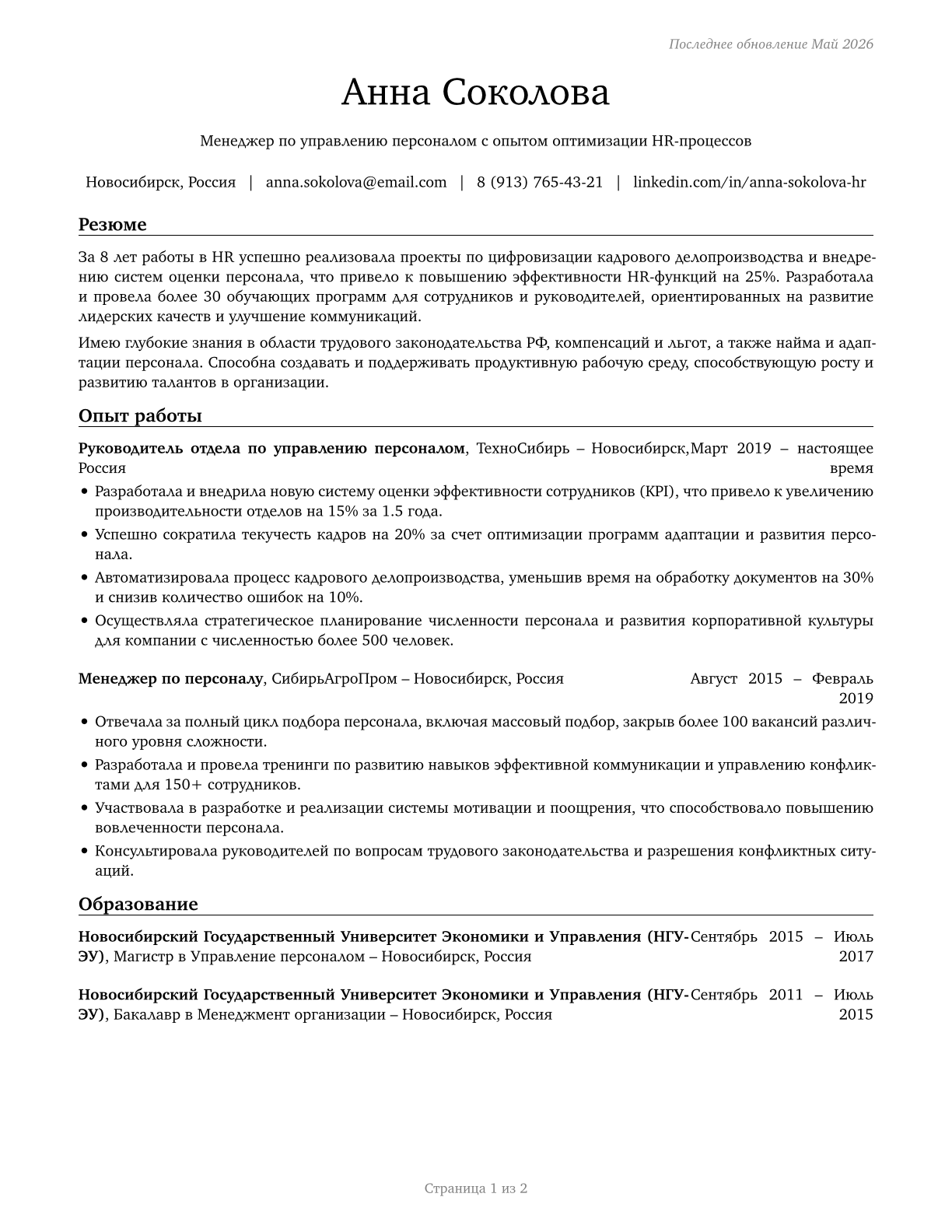 Human Resources Managers CV in Russian — page 1