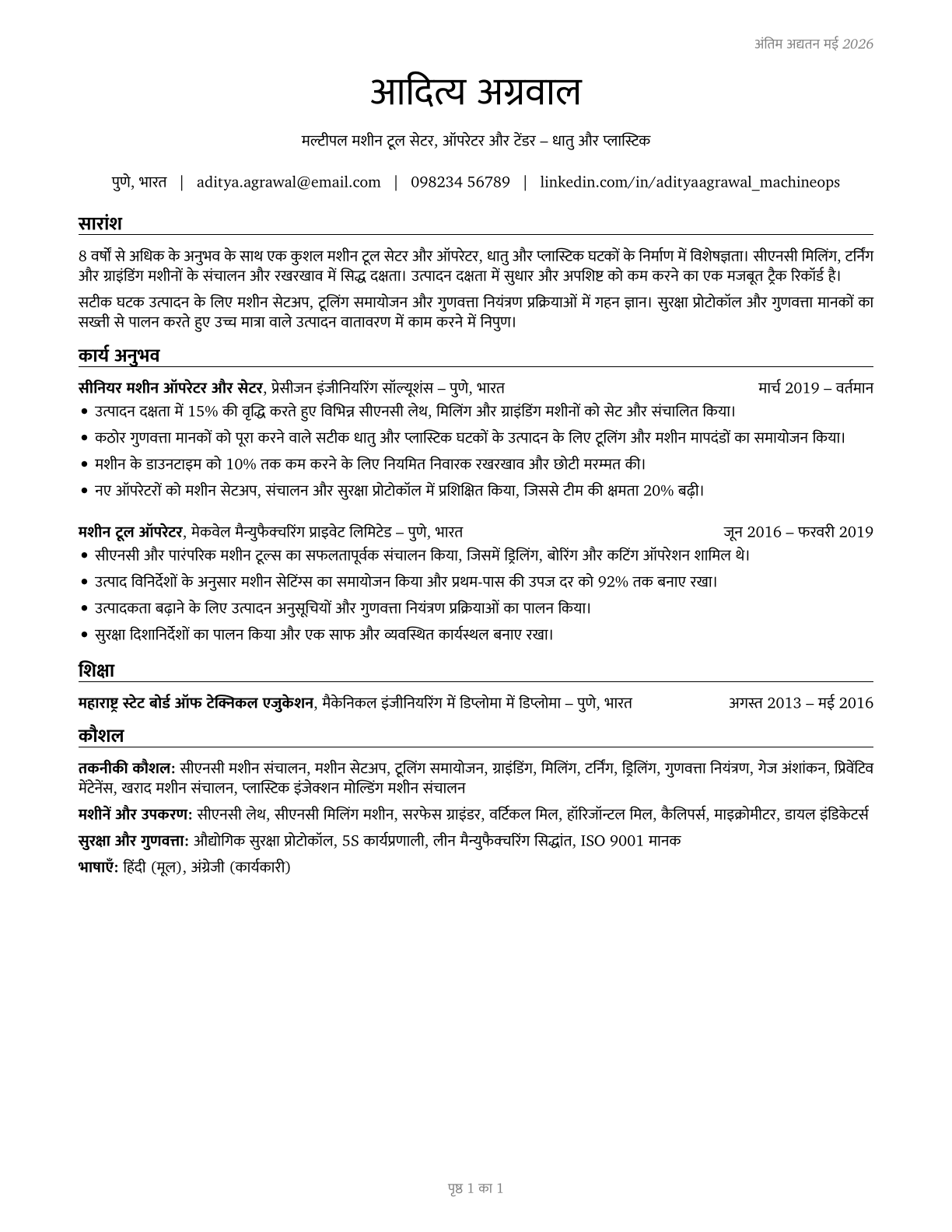 Multiple Machine Tool Setters, Operators, and Tenders, Metal and Plastic CV in Hindi — page 1