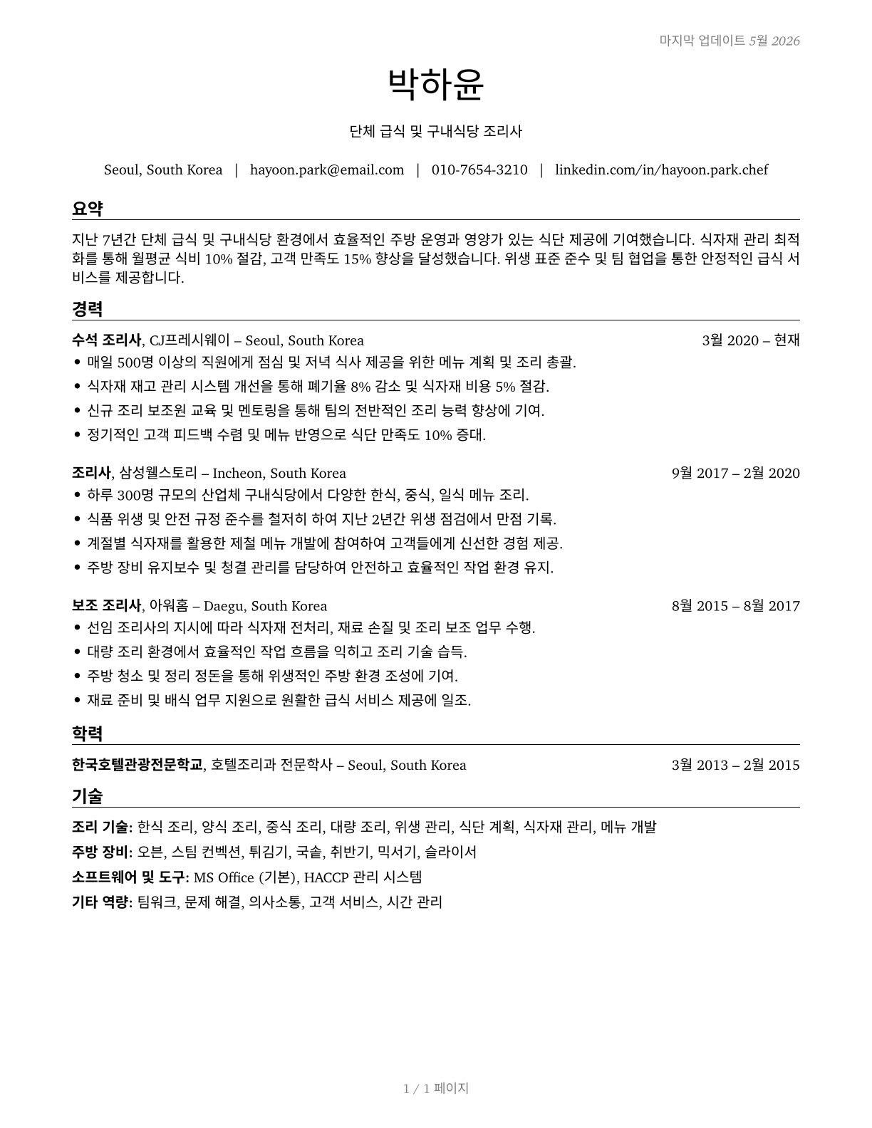 Cooks, Institution and Cafeteria CV in Korean — page 1