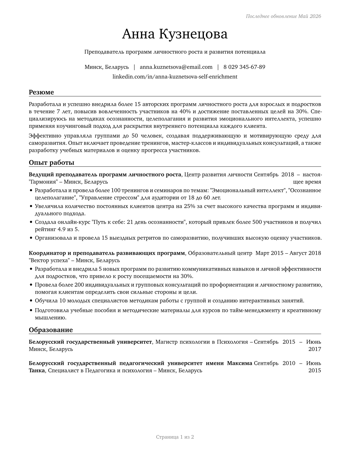 Self-Enrichment Teachers CV in Russian — page 1