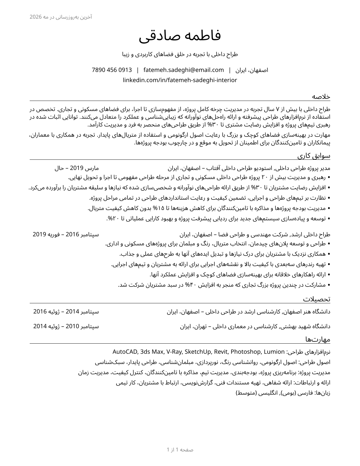 Interior Designers CV in Persian — page 1