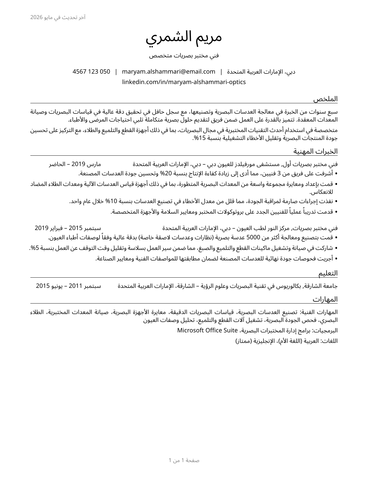 Ophthalmic Laboratory Technicians CV in Arabic — page 1
