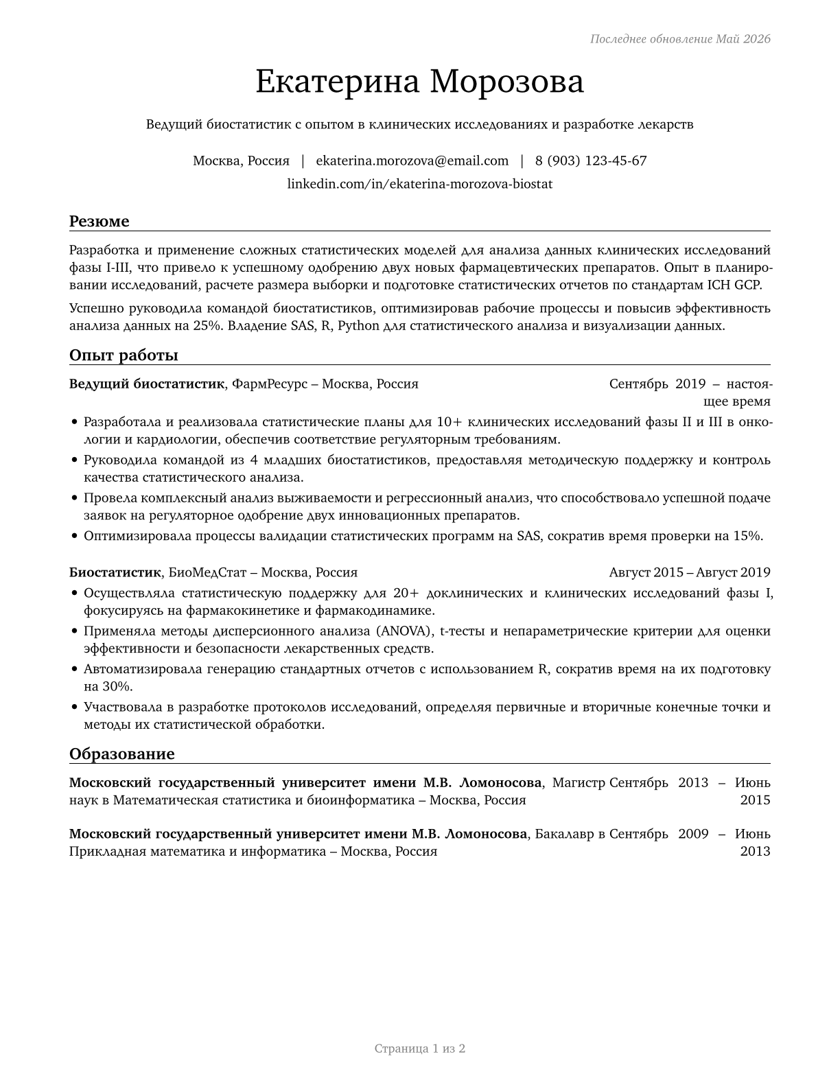 Biostatisticians CV in Russian — page 1