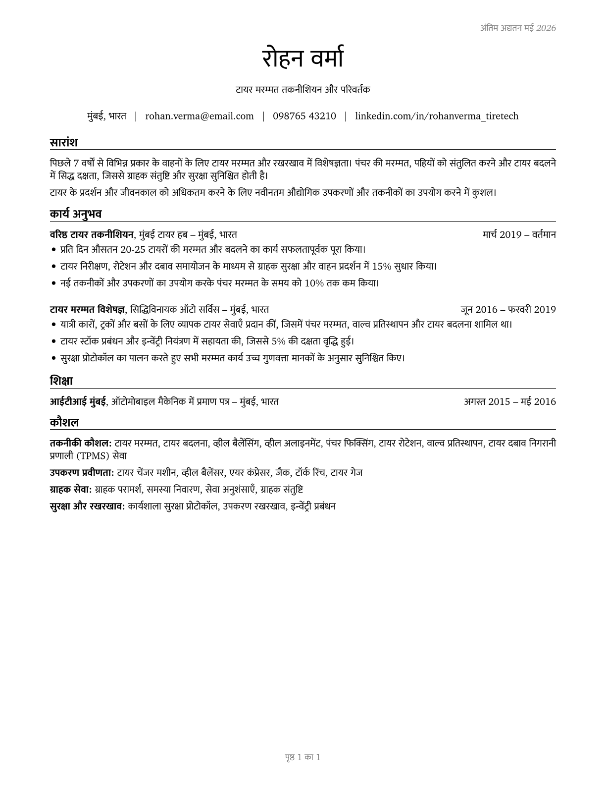 Tire Repairers and Changers CV in Hindi — page 1