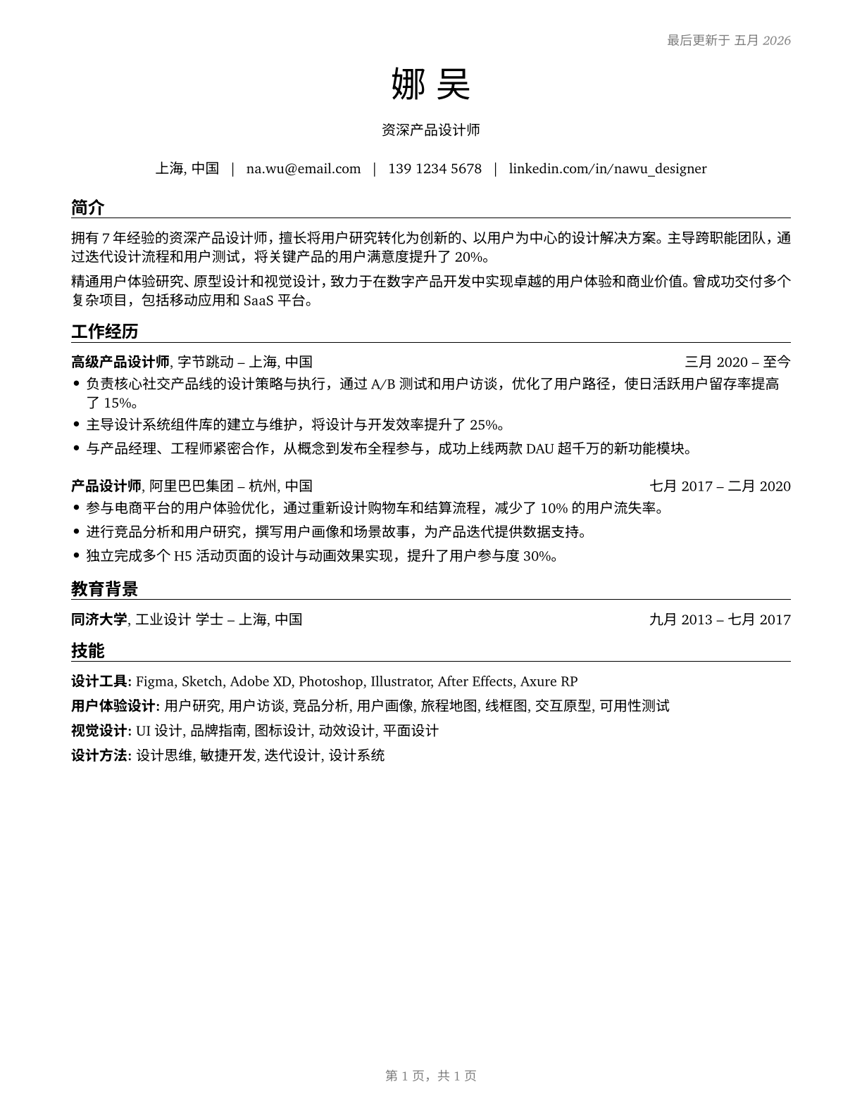 Designers, All Other CV in Mandarin_chinese — page 1