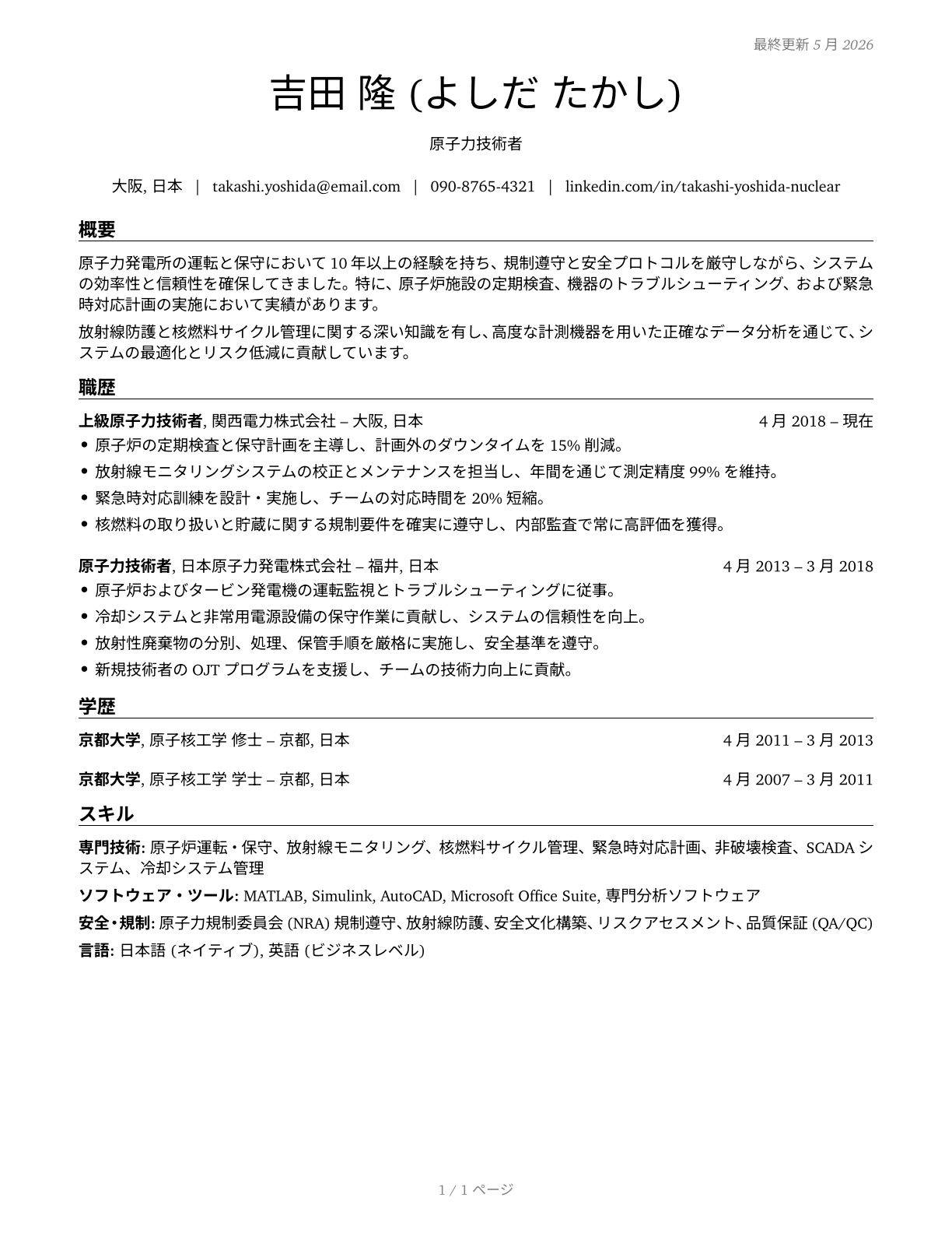 Nuclear Technicians CV in Japanese — page 1