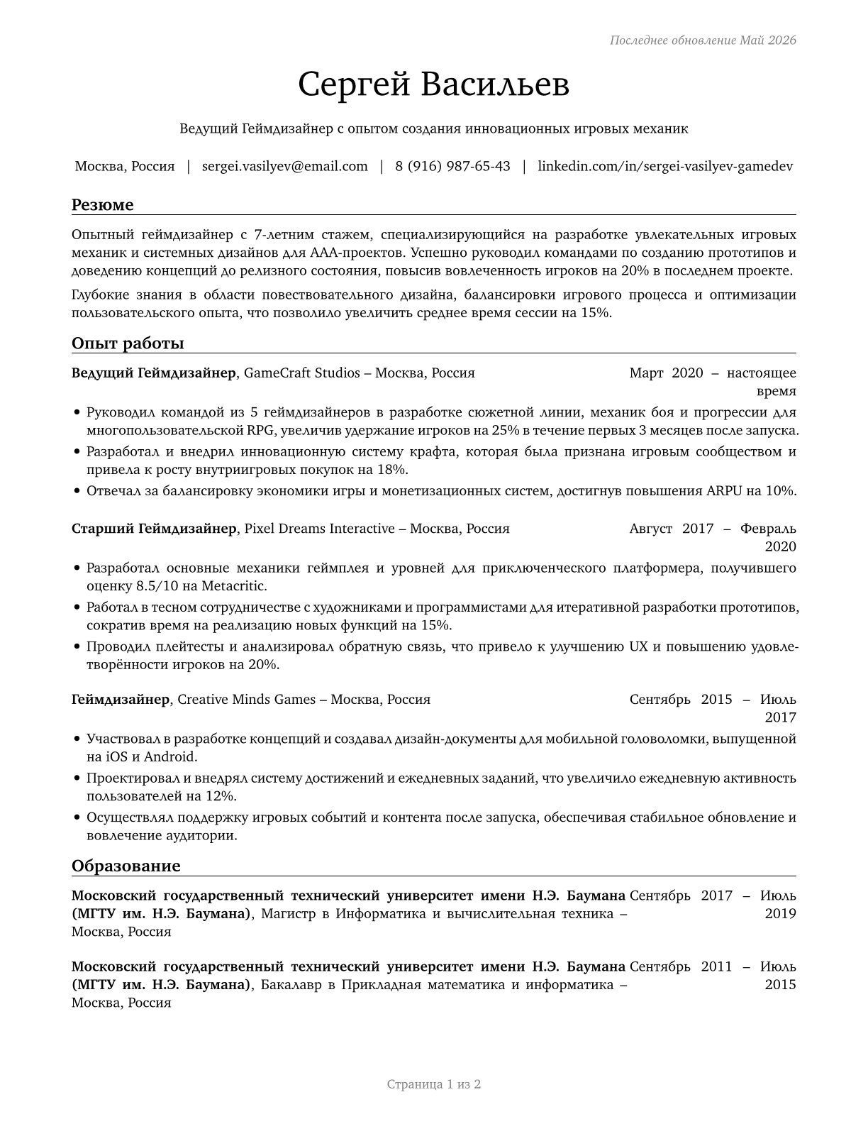 Video Game Designers CV in Russian — page 1