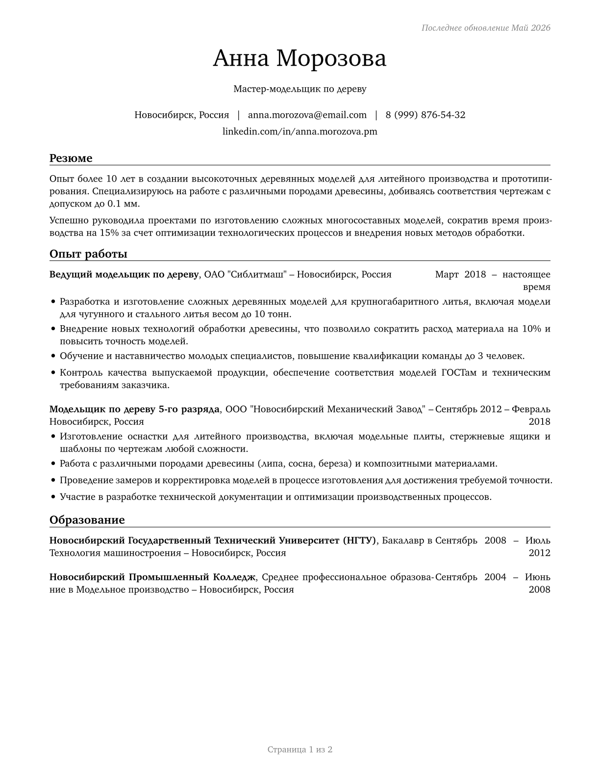 Patternmakers, Wood CV in Russian — page 1