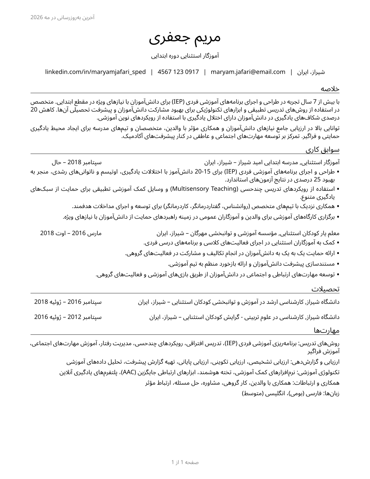 Special Education Teachers, Elementary School CV in Persian — page 1