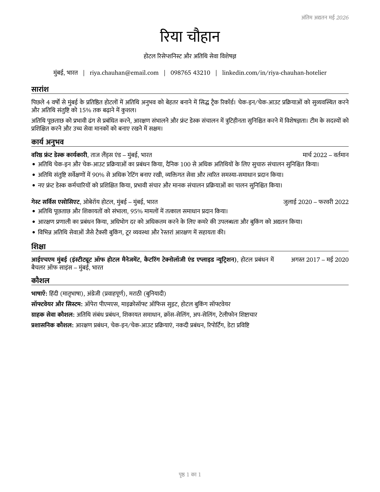 Hotel, Motel, and Resort Desk Clerks CV in Hindi — page 1