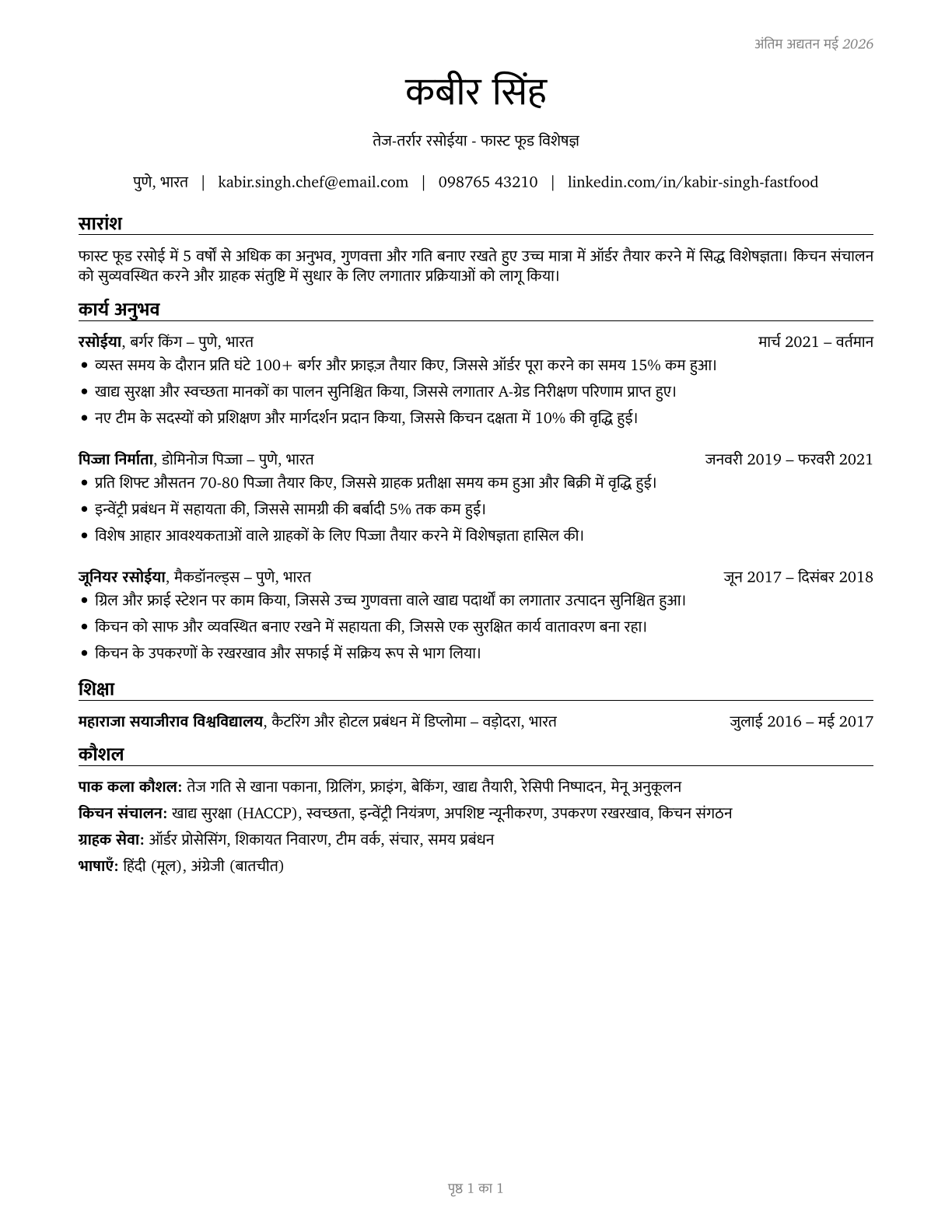 Cooks, Fast Food CV in Hindi — page 1