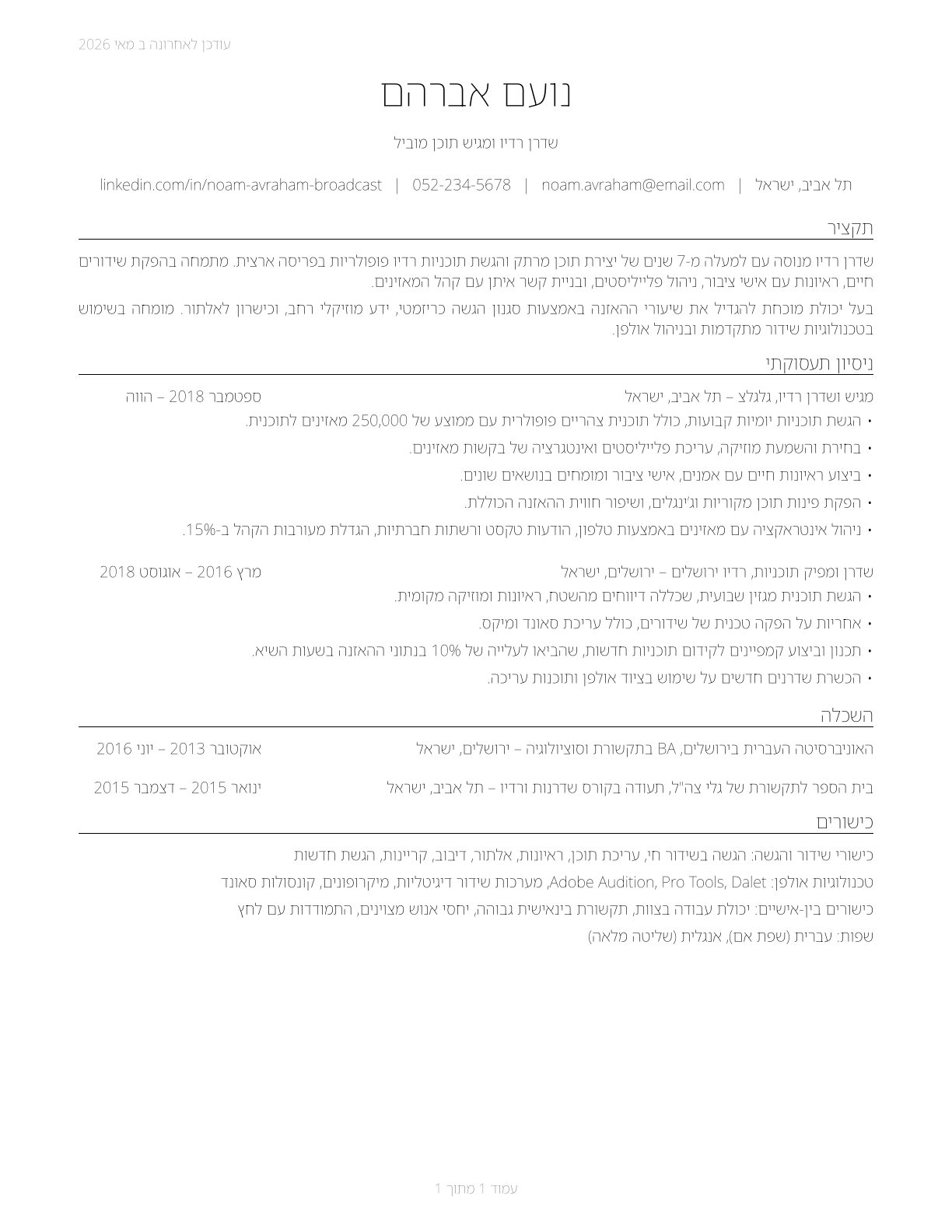 Broadcast Announcers and Radio Disc Jockeys CV in Hebrew — page 1