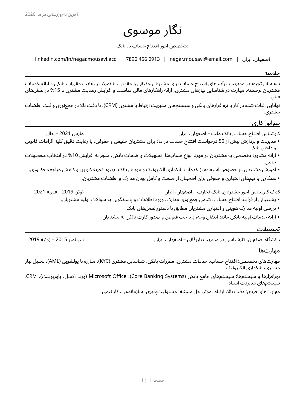 New Accounts Clerks CV in Persian — page 1