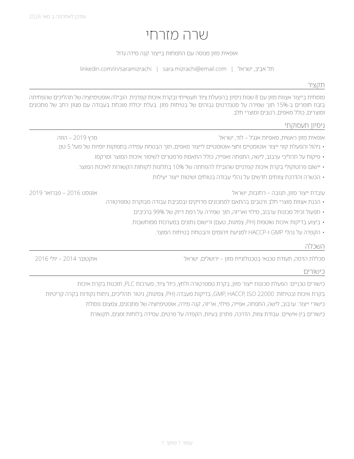 Food Batchmakers CV in Hebrew — page 1