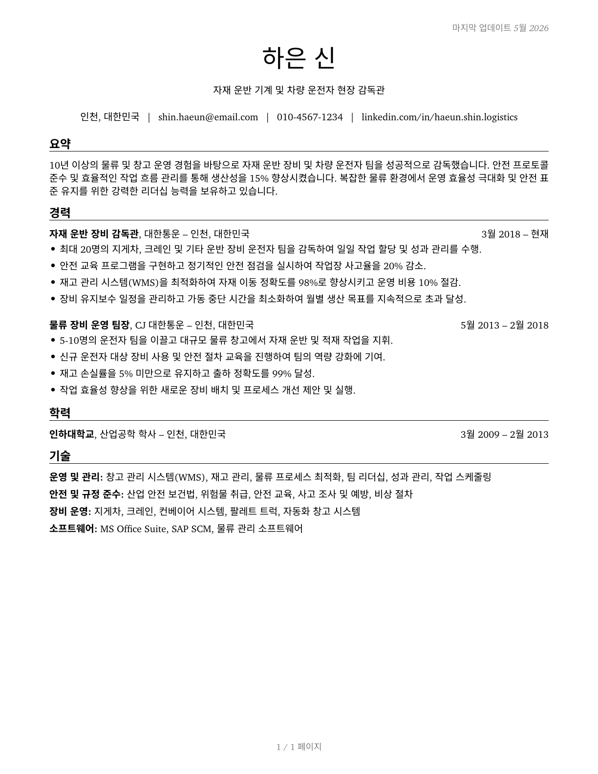 First-Line Supervisors of Material-Moving Machine and Vehicle Operators CV in Korean — page 1