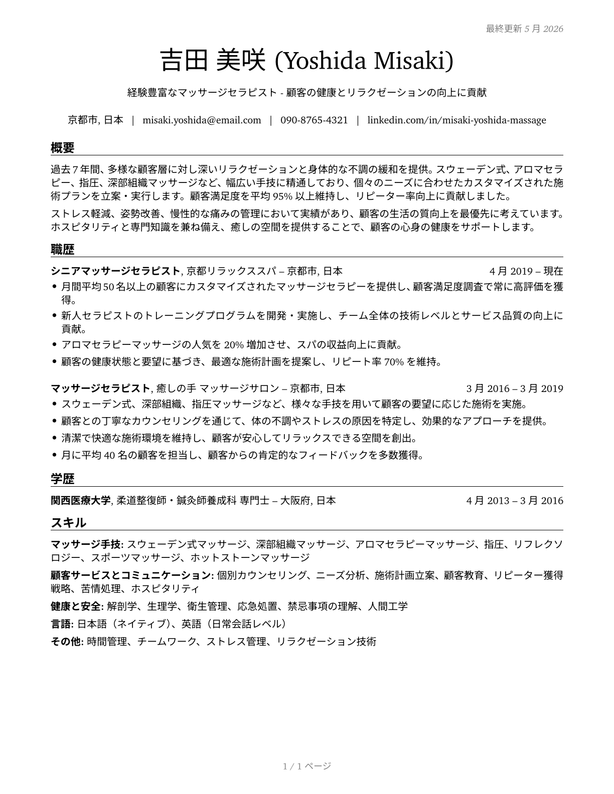 Massage Therapists CV in Japanese — page 1