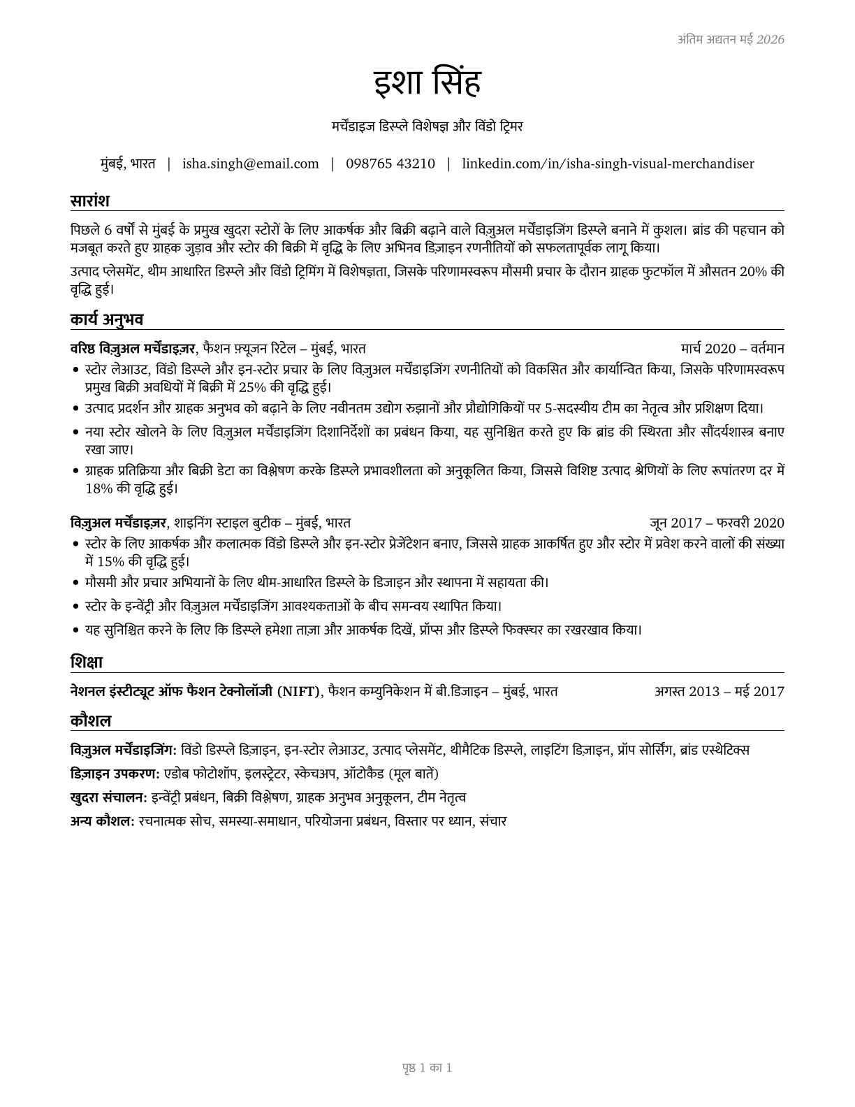 Merchandise Displayers and Window Trimmers CV in Hindi — page 1