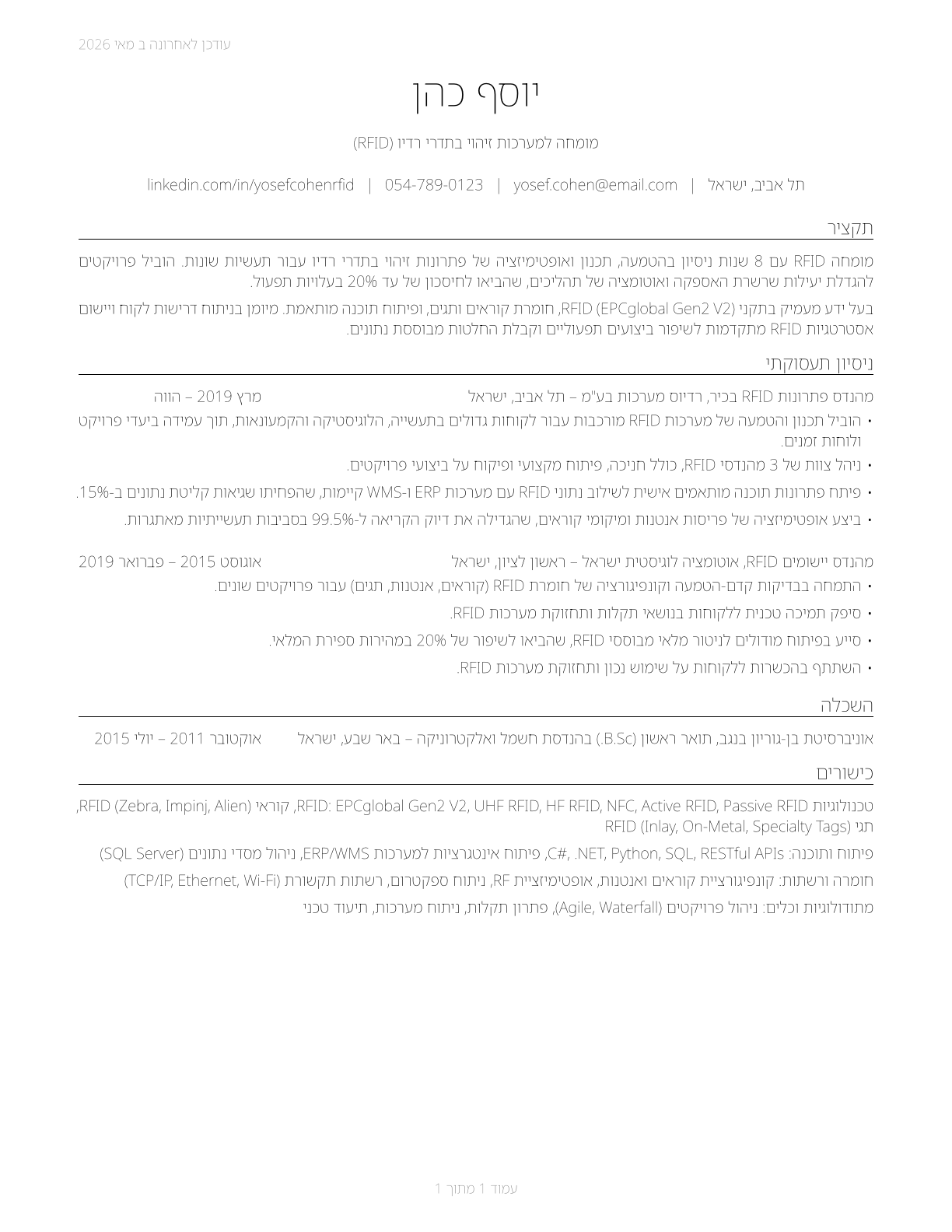 Radio Frequency Identification Device Specialists CV in Hebrew — page 1