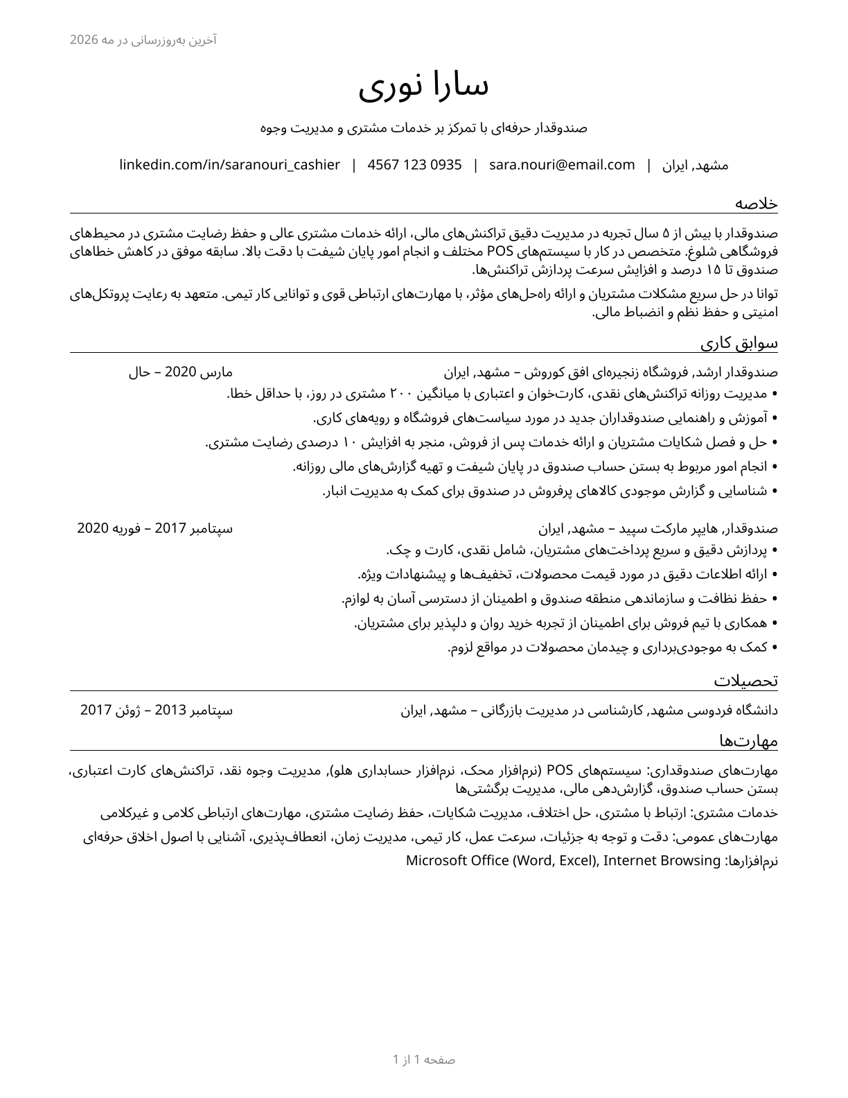 Cashiers CV in Persian — page 1