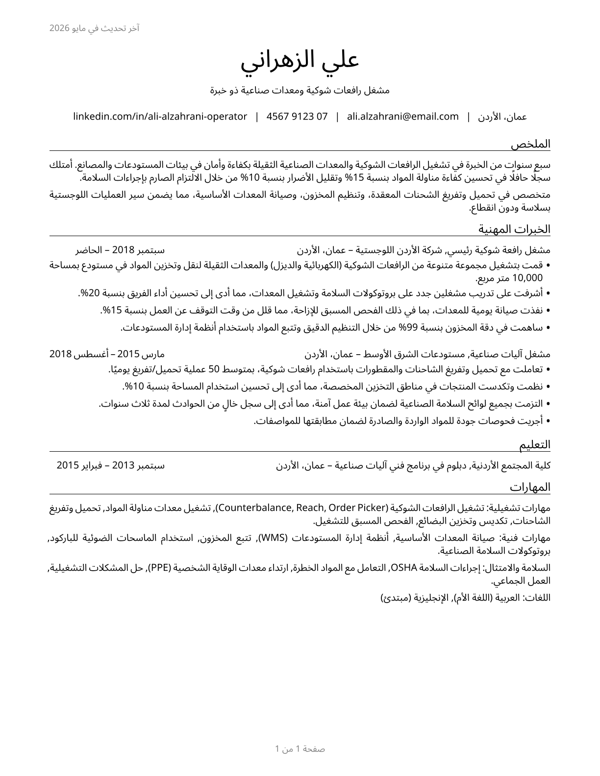 Industrial Truck and Tractor Operators CV in Arabic — page 1
