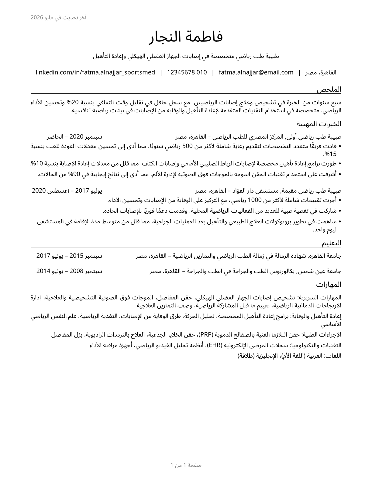 Sports Medicine Physicians CV in Arabic — page 1