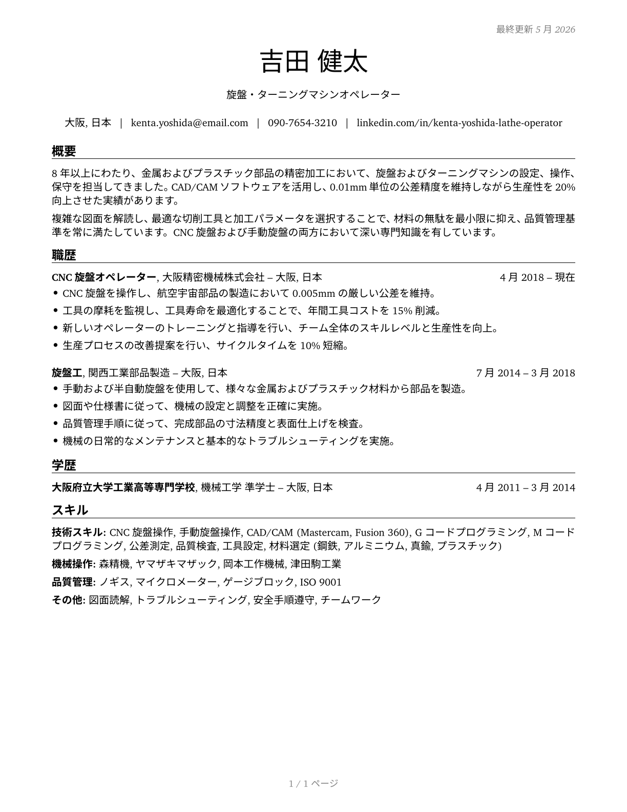 Lathe and Turning Machine Tool Setters, Operators, and Tenders, Metal and Plastic CV in Japanese — page 1