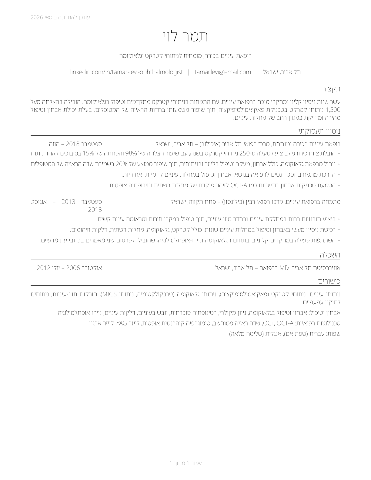 Ophthalmologists, Except Pediatric CV in Hebrew — page 1