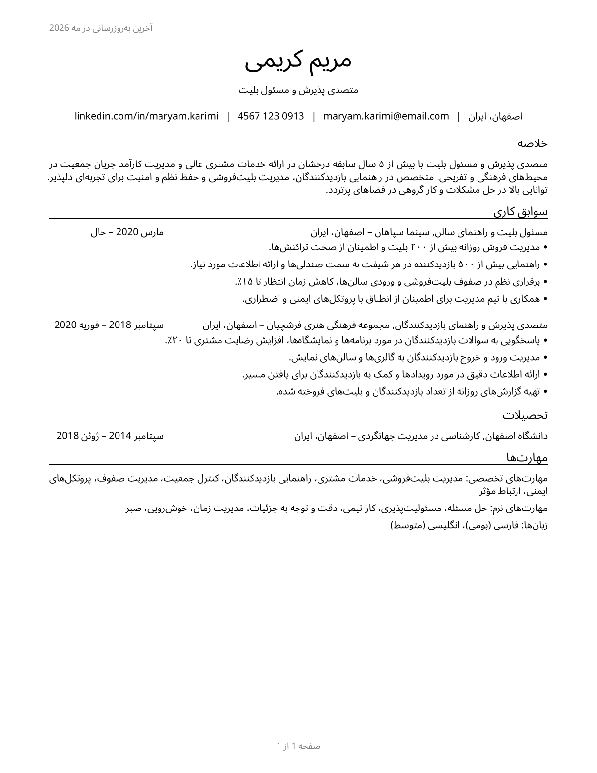 Ushers, Lobby Attendants, and Ticket Takers CV in Persian — page 1