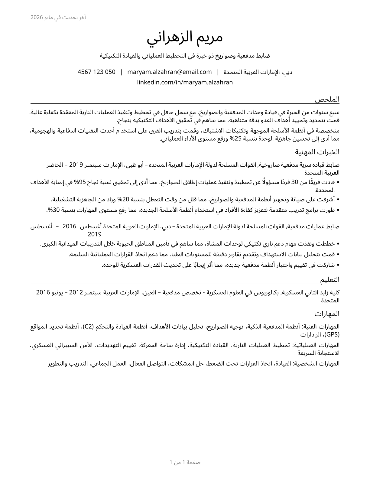 Artillery and Missile Officers CV in Arabic — page 1