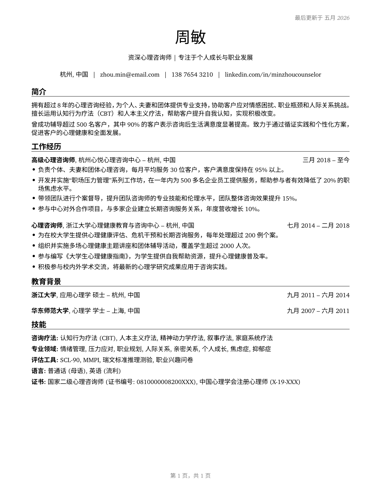 Counselors, All Other CV in Mandarin_chinese — page 1