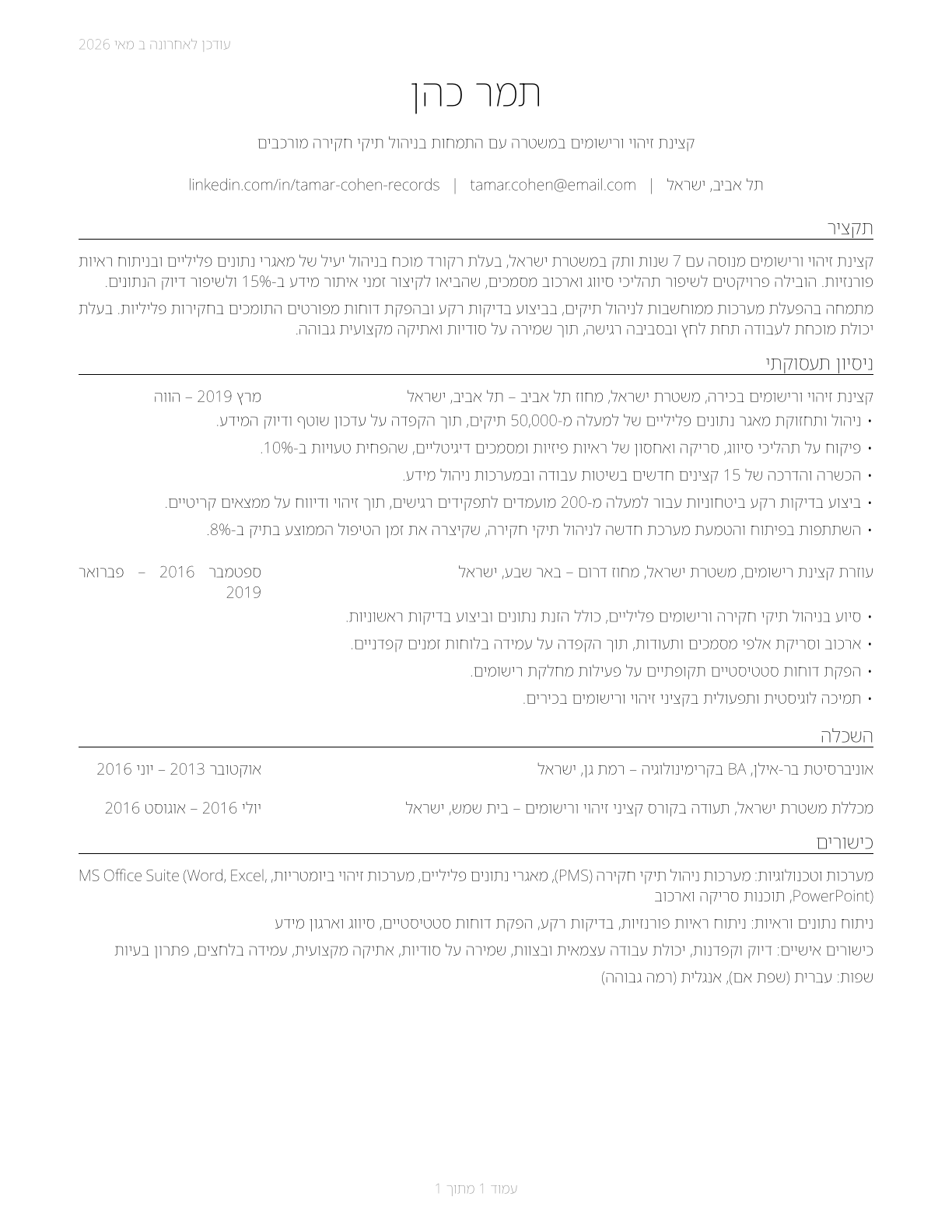 Police Identification and Records Officers CV in Hebrew — page 1