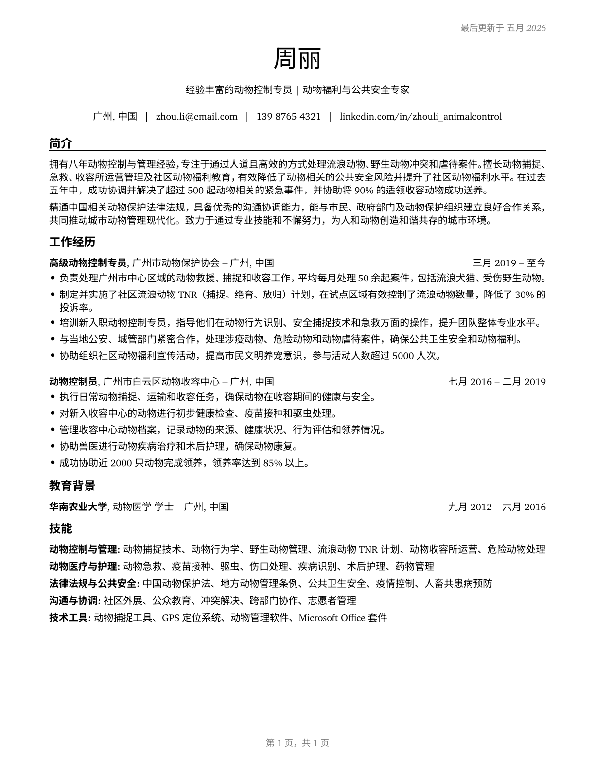 Animal Control Workers CV in Mandarin_chinese — page 1