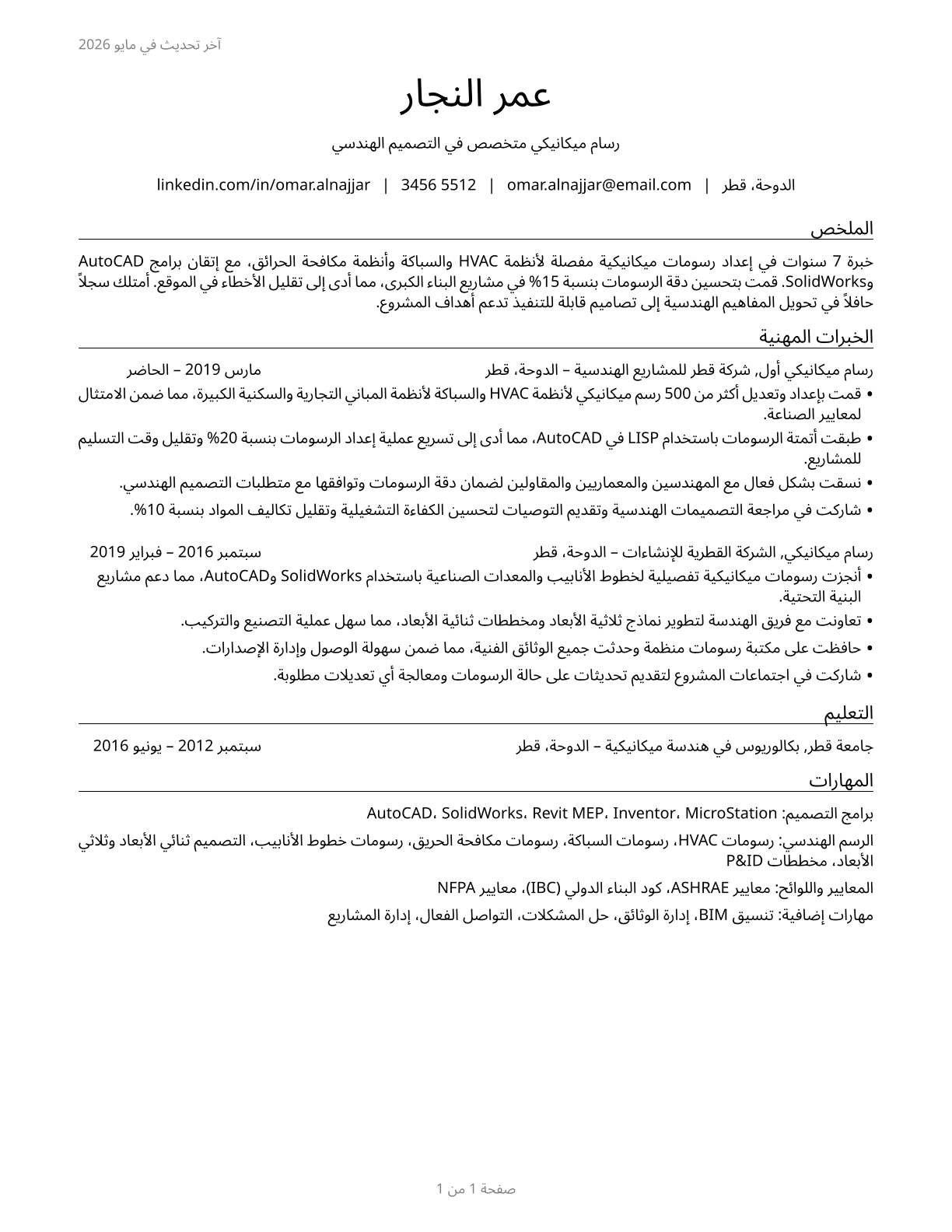 Mechanical Drafters CV in Arabic — page 1